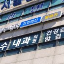 유계수내과의원 이미지