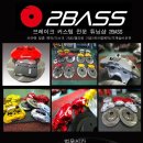 투베이스(2bass) 이미지