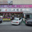 의창대로62번길 | 창원 팔용동 창원역 맛집 어탕골 어탕국수 후기