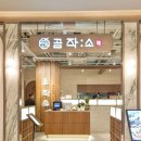 작소 | 종각 모임 장소 추천, 그랑서울 한식 맛집 '곰작소' 방문 후기