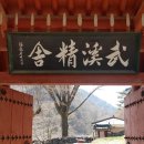 성모재 | 순창의 정자-순창 무계정(武溪亭)