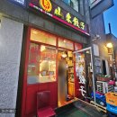 한성화교소학교 | [산동교자 명동] 주말 저녁 웨이팅 없이 짜장면&amp;탕수육 먹은 후기