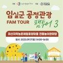 미산자락농촌체험휴양마을 이미지