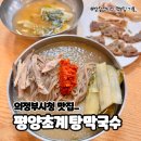 막국수초계탕 | 의정부시청 맛집 평양초계탕막국수 내돈내산 솔직후기