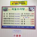 옥돌오리탕 이미지