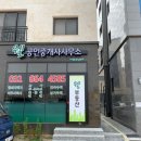 웰공인중개사사무소 네이버블로그