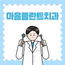 미추홀치과의원 이미지