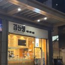 [서울 서초] 바르다김선생 남부터미널점 / 참치김밥, 불고기김밥 후기🖤