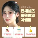연세리즈의원 이미지