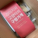 강아지와 고양이의 구멍가게 | [리뷰] 고양이간식::고양이수제간식쇼핑몰::강아지와고양이의구멍가게