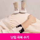 만수국 | [난임 극복 수기] 난임은 넘지 못하는 산이 아닌, 함께 넘어갈 수 있는 언덕