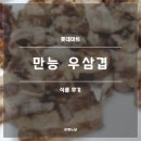 롯데슈퍼 만능 우삼겹 후기(내돈내산)