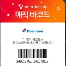 도미노 피자할인쿠폰 나눔(sk 5g요금사용자) 이미지