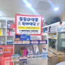 영도건강약국 이미지