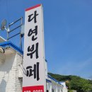 다연 - 구미시 금오산상가길 13 | 고기리 다연 뷔페 다녀온 후기(내 돈 내산)