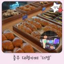 더젬(The Gem) | 충주 대형카페 더젬 시그니처 메뉴 추천 및 베이커리카페 데이트