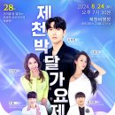 박달가요제 이미지