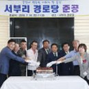 서부리경로당 이미지