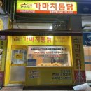 가마치통닭오창과학단지점