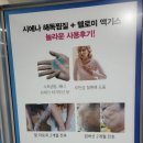 닥터프린트 | 혈액순환 다이어트 수원 송죽동 시에나해독 닥터제로돔 사용후기