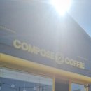 컴포즈커피 파주맥금동버스종점점 이미지