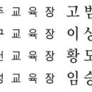 강원도교육청 교감급 이상 304명 인사 /명단 이미지