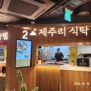 제주 나들이 첫날 - 거문오름 용암길 이미지