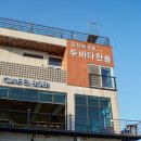두바다찬솔 이미지