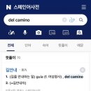 카페카미노