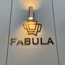 주공3단지.병점2동복지센터(55234) | [병점] 인테리어가 예쁜 카페 ‘파불라(FABULA)&#39; :: 데이트 장소 추천