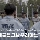 [ROAD to PRO 2024] "지금은 그냥 우리 하는거하자." 1화 이미지