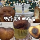 역삼1-103 | [역삼 카페]웨이크업커피 역삼점|인기 디저트 상하이 버터떡 보유 카페