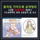 선창태권도 | 철산피티 역학에 근거한 트레이닝을 위한, 움직임 가이드북 12장 생체역학