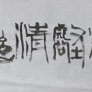 청유 이미지