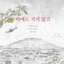비에도 지지않고
