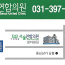 서울연합이비인후과의원 이미지