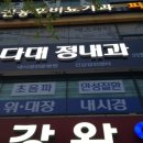 정내과의원 이미지