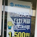 어벤더치 경산점