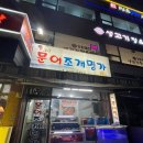 문어조개명가