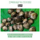 7월29일.해신탕,전복삼계탕,뻘낙지,활흰다리새우,부세굴비,맛조개,바지락살,매생이,홍어회,홍어껍질묵,민물장어,배오징어,멸치,곱창김 이미지