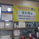 사또옛날통닭 이미지