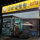 진촌설렁탕 | 남양주 진접 24시간 맛집 진촌설렁탕 내돈내산 리뷰