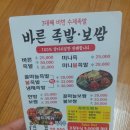 권민지의바른족발보쌈