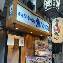 우오신 | [일본 여행🇯🇵] 무난하게 먹기좋은 두꺼운 초밥맛집 “우오신” 내돈내산 후기