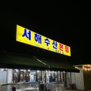서해수산 네이버블로그