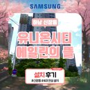 하남 신장동 하남 유니온시티 에일린의 뜰, 직바람 없이도 시원한 삼성 시스템에어컨 전실 설치 후기!