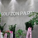 뉴골프존 이미지