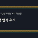 묵호고등학교 | <강릉채대입시><속초체대입시><동해체대입시> 26학번의 합격후기 🔥
