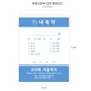 보라매약국 이미지
