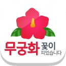 김진명의 [미중전쟁]을 읽고.... [무궁화 꽃이 피었습니다]로 일약 유명작가(펌) 이미지